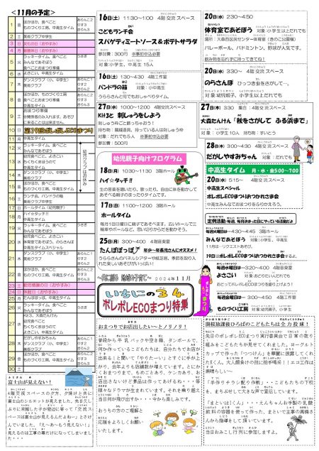 いちにの３４.2024年11月カレンダー定例仕上げ、用.pub　