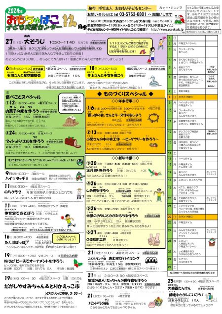 ★おもちゃばこ　2024年12月 号