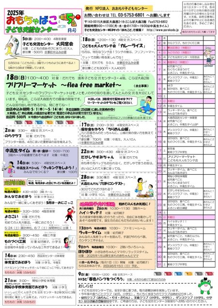 おもちゃばこ202505