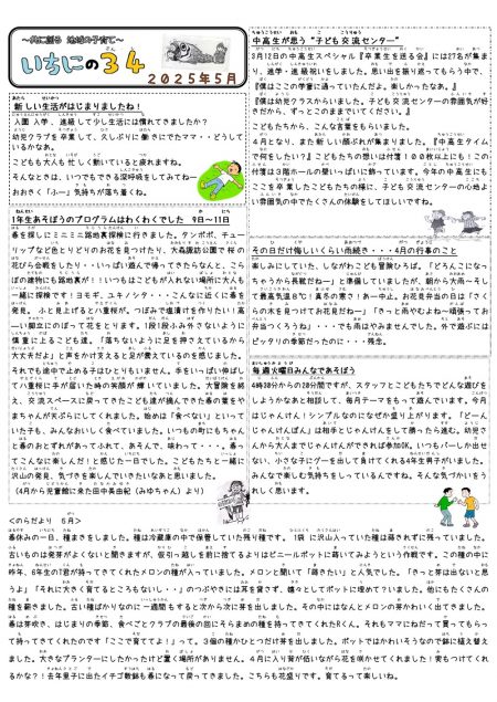 ５月号いちにの3４