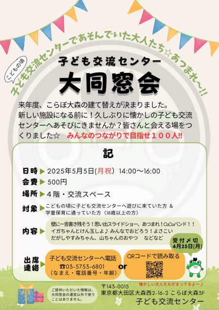 ぽれこど掲載子ども交流センターチラシA4延長