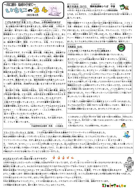 いちにのさんし6月