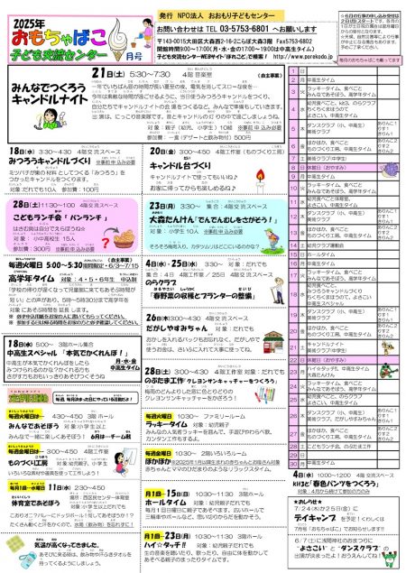 おもちゃばこ202506