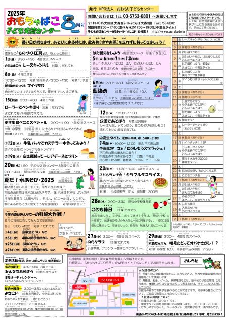 おもちゃばこ202508