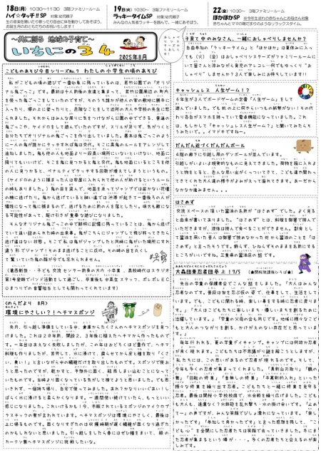 いちにの３４ 202508