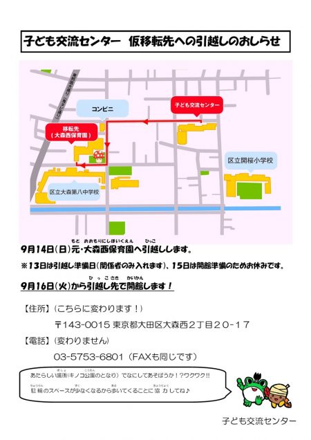 移転先地図