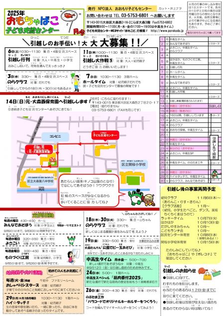 ★おもちゃばこ202509