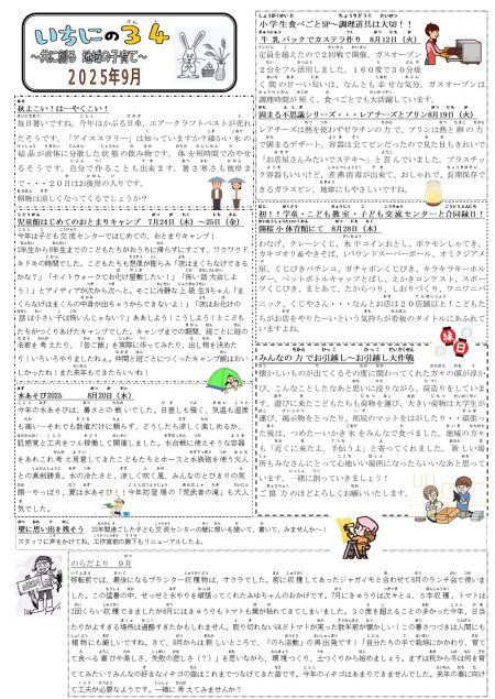 いちにの34・202509