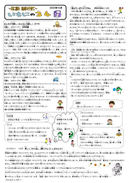 2025年10月いちにの３・４