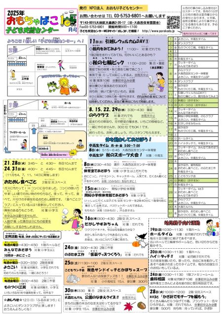 おもちゃばこ202510新